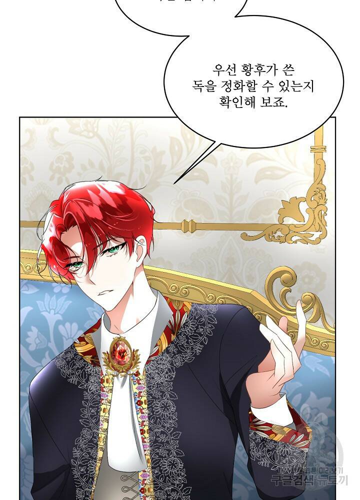 남주를 임시보호 중입니다 14화 11