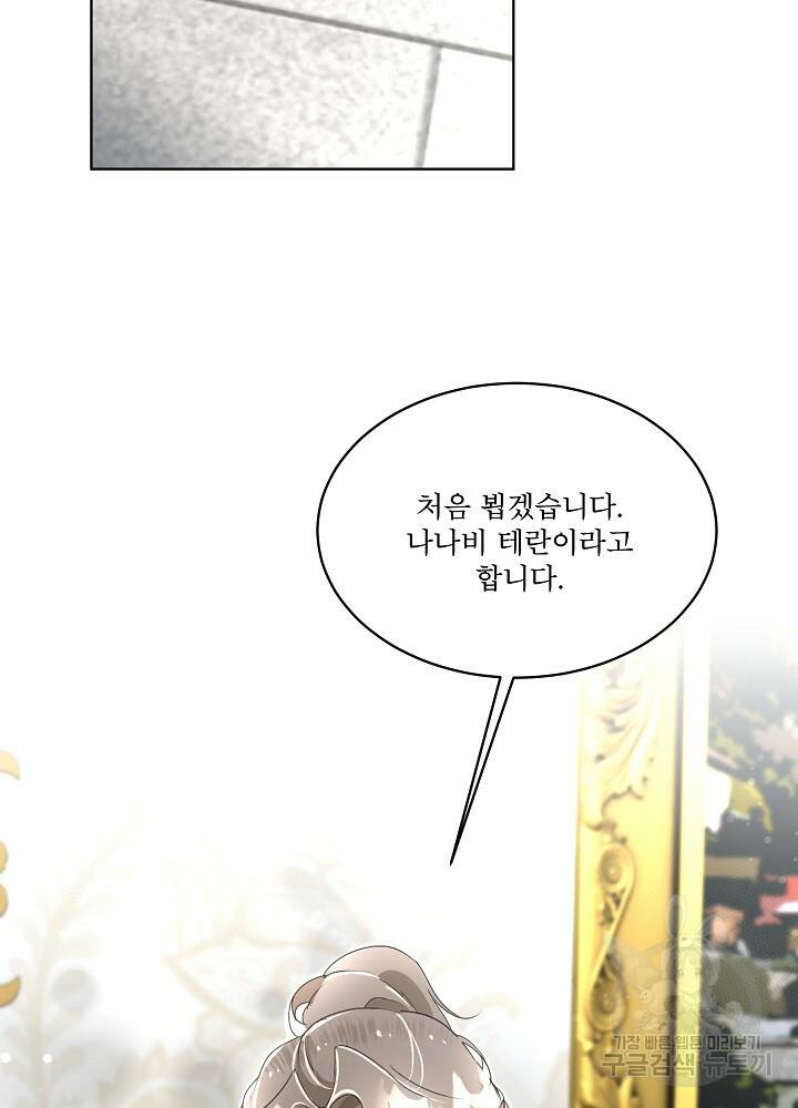 남주를 임시보호 중입니다 14화 14