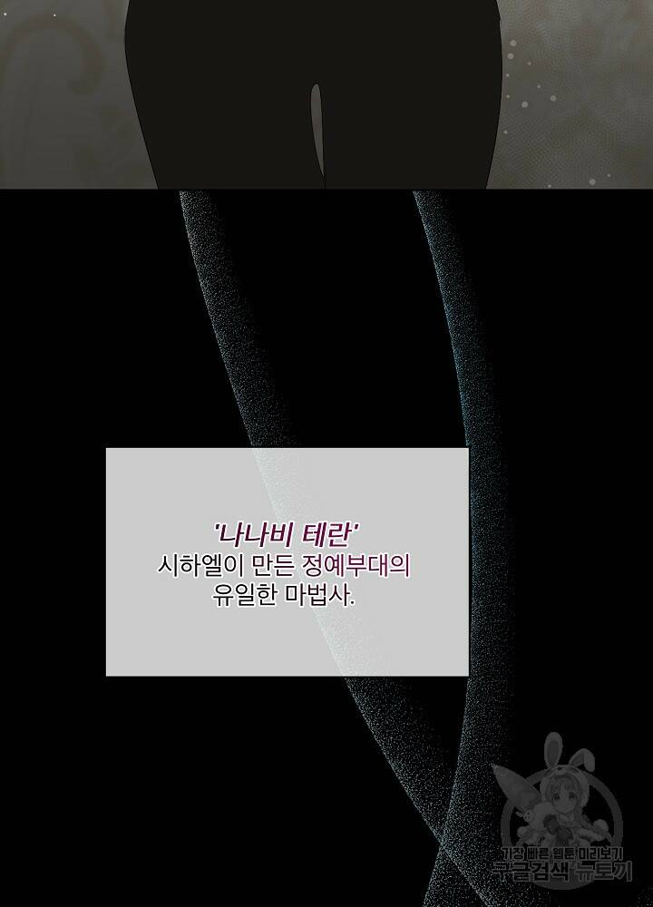 남주를 임시보호 중입니다 14화 16