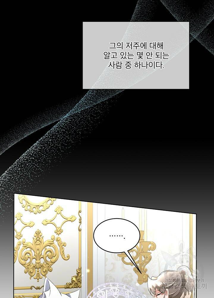 남주를 임시보호 중입니다 14화 17