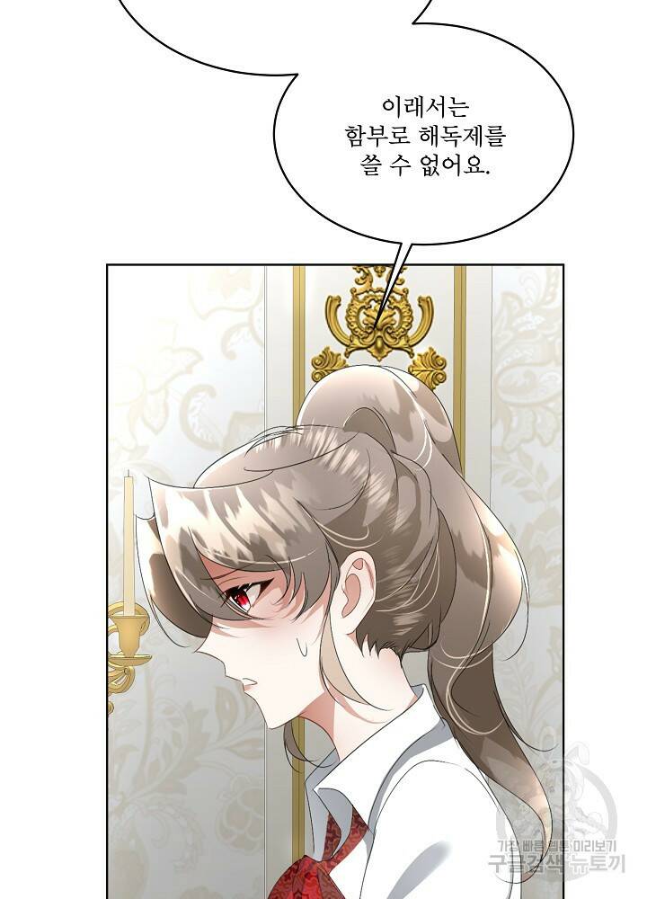남주를 임시보호 중입니다 14화 19