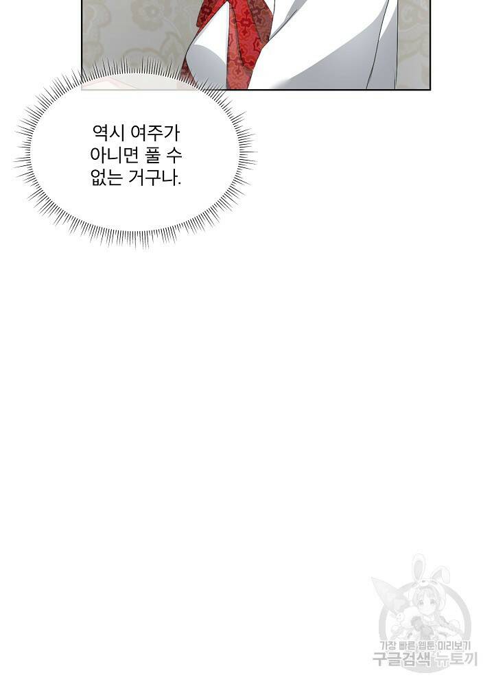 남주를 임시보호 중입니다 14화 20