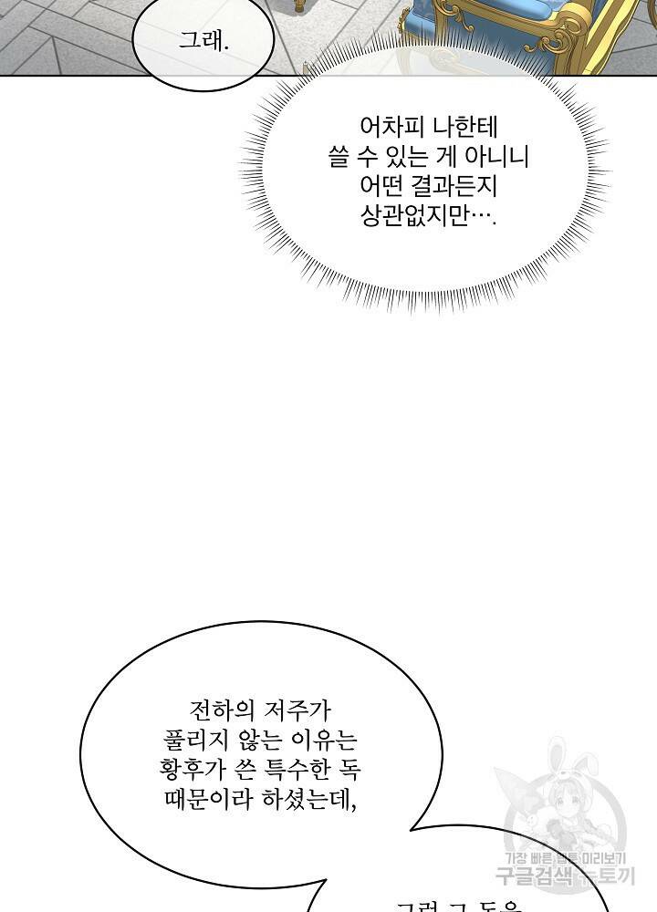 남주를 임시보호 중입니다 14화 22