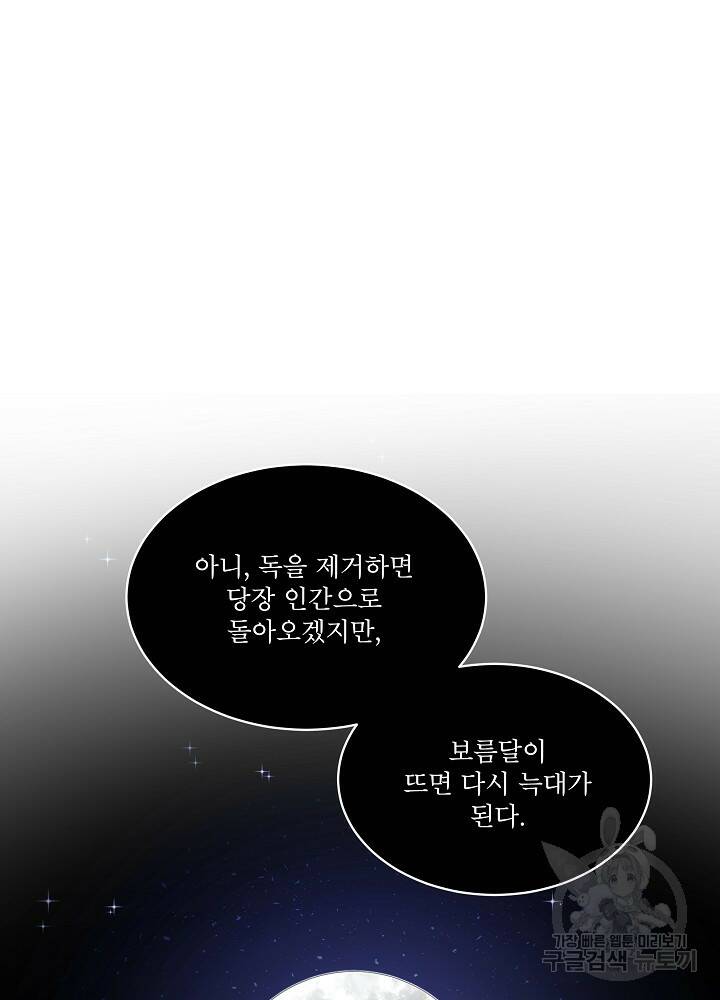 남주를 임시보호 중입니다 14화 24