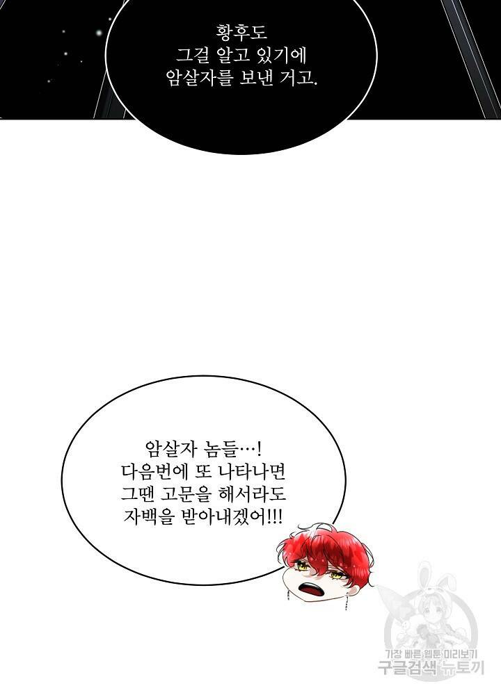 남주를 임시보호 중입니다 14화 27