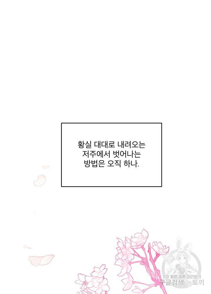 남주를 임시보호 중입니다 14화 29