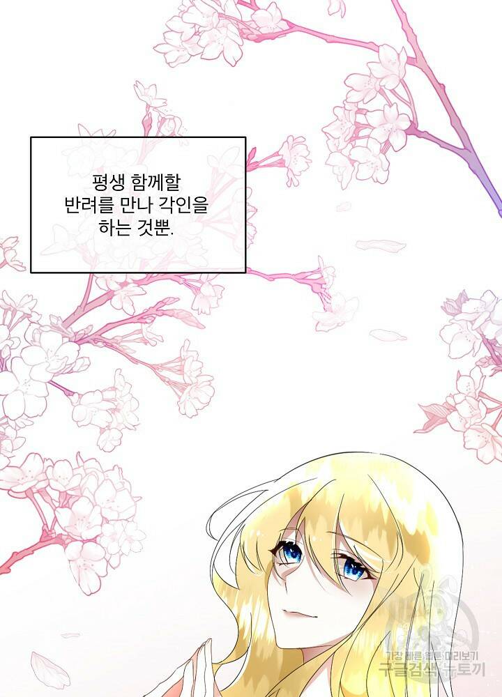 남주를 임시보호 중입니다 14화 30