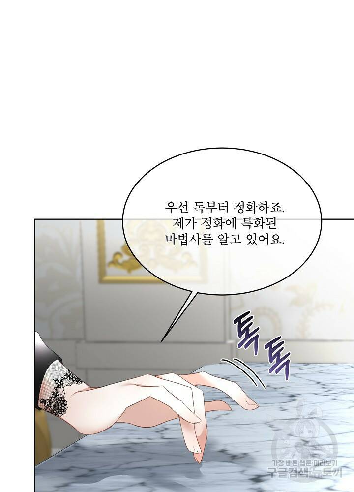 남주를 임시보호 중입니다 14화 33