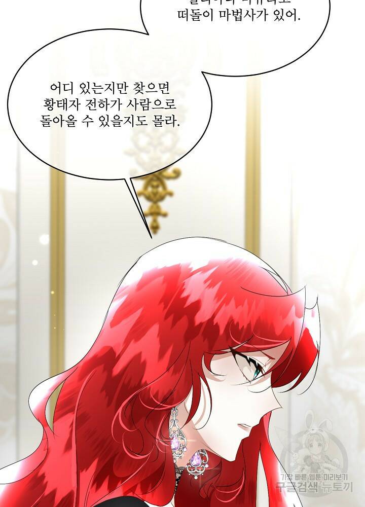 남주를 임시보호 중입니다 14화 35