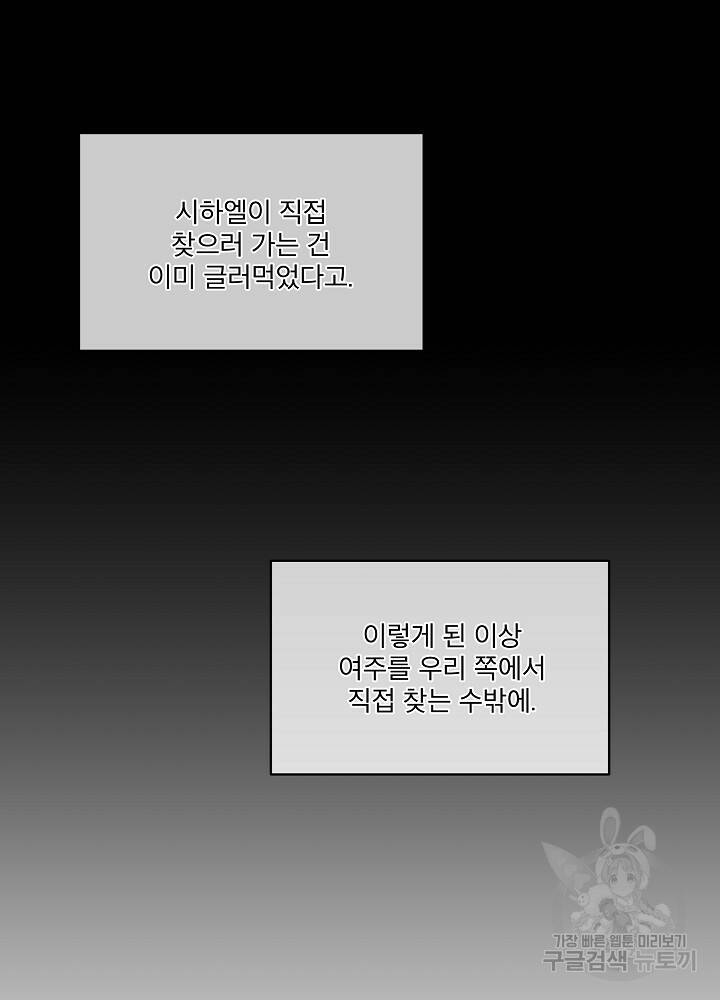 남주를 임시보호 중입니다 14화 37