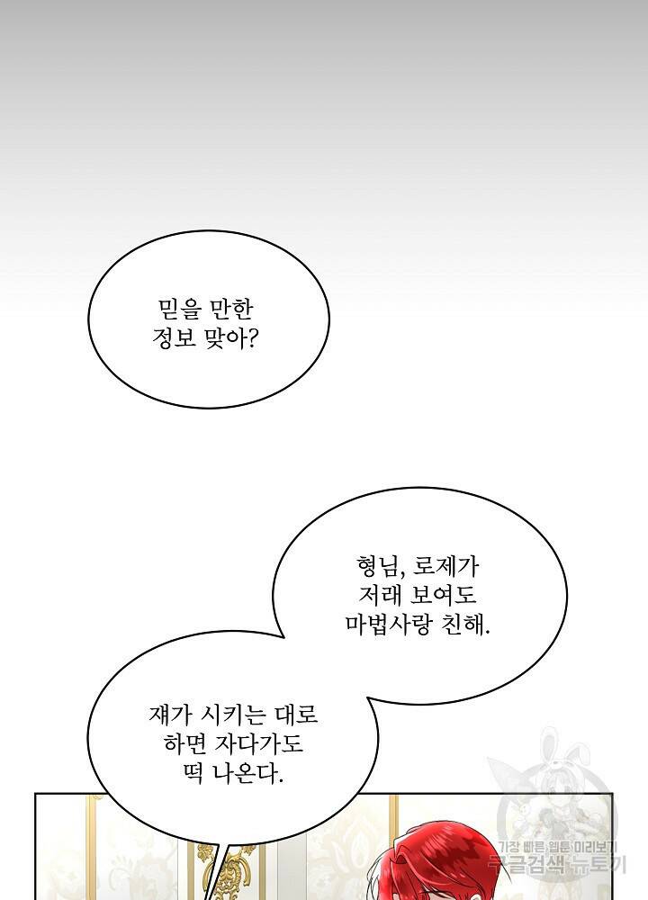 남주를 임시보호 중입니다 14화 38