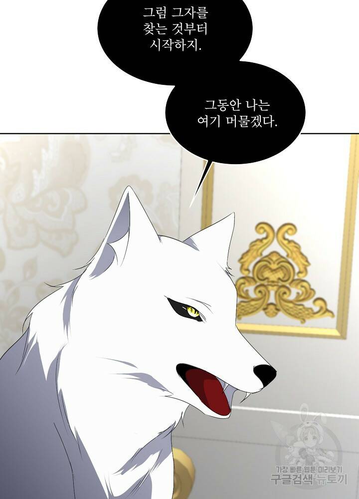 남주를 임시보호 중입니다 14화 40