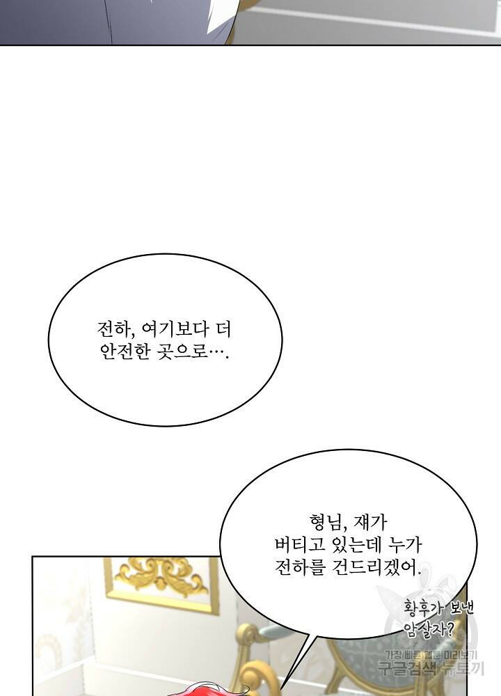 남주를 임시보호 중입니다 14화 41