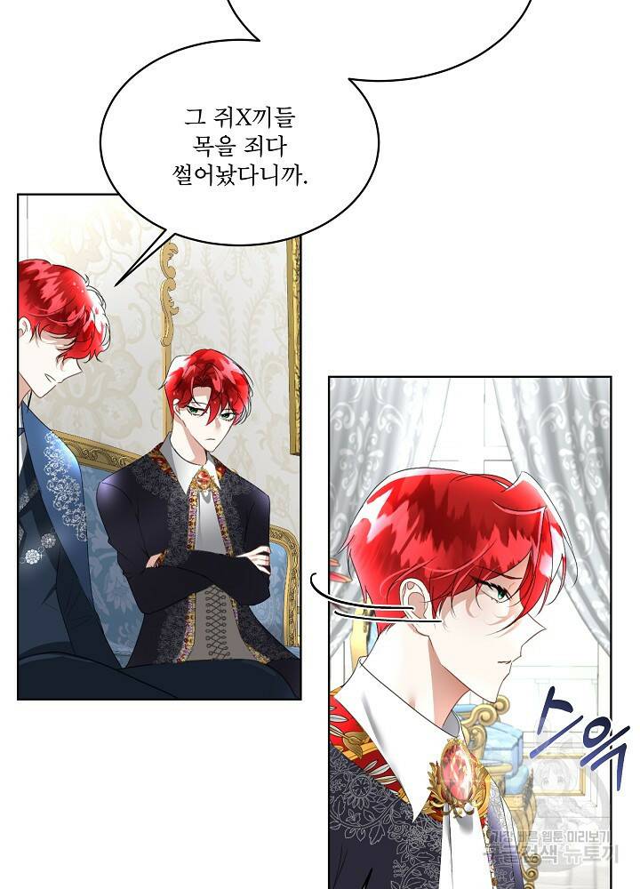 남주를 임시보호 중입니다 14화 43