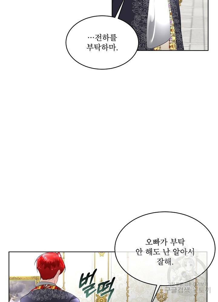 남주를 임시보호 중입니다 14화 44
