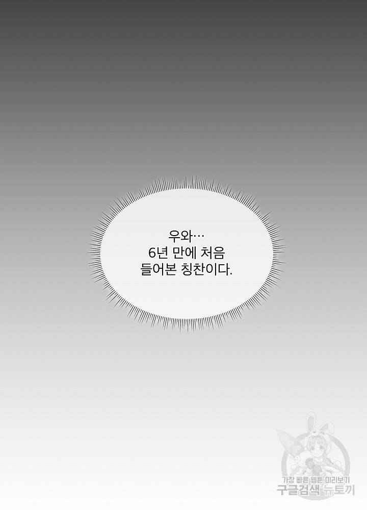 남주를 임시보호 중입니다 14화 51