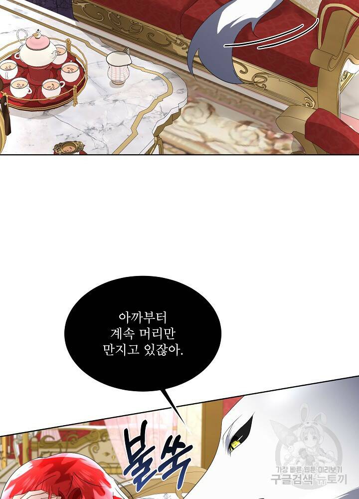 남주를 임시보호 중입니다 14화 54