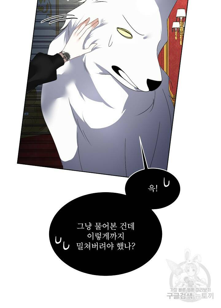 남주를 임시보호 중입니다 14화 56