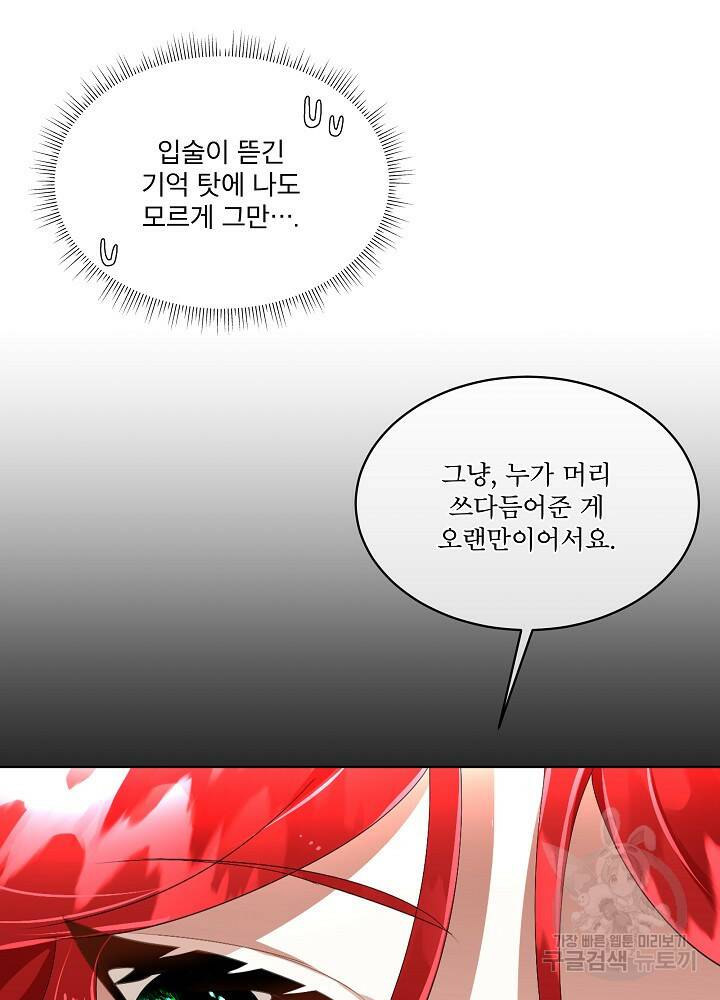 남주를 임시보호 중입니다 14화 57