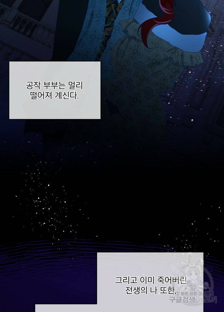 남주를 임시보호 중입니다 14화 60