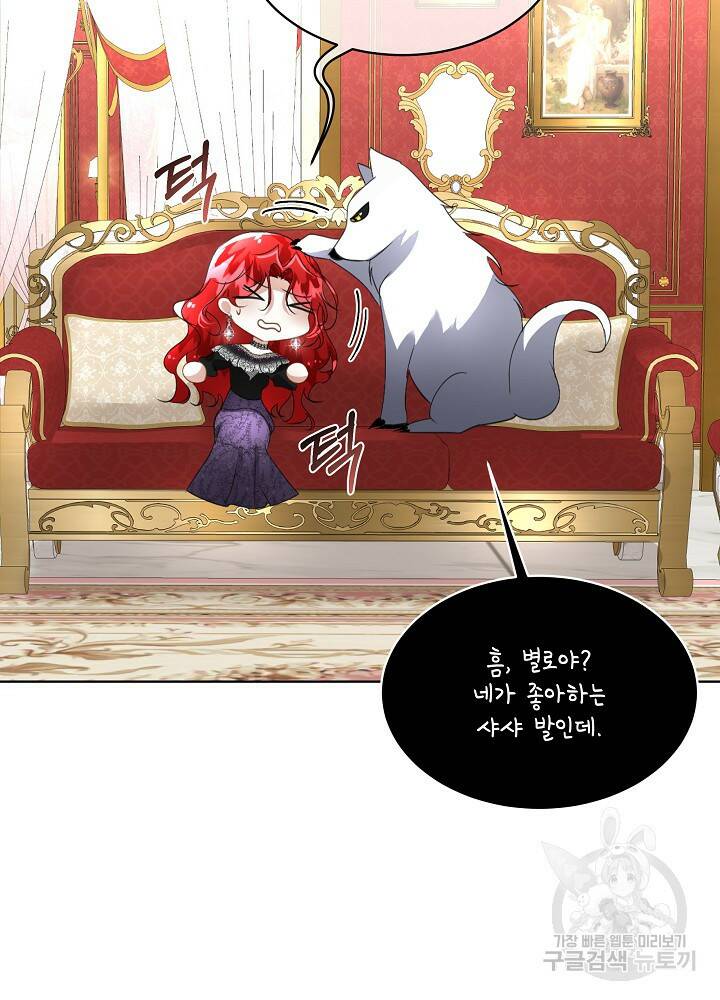 남주를 임시보호 중입니다 14화 66