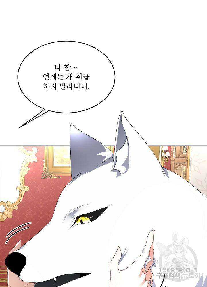 남주를 임시보호 중입니다 14화 67