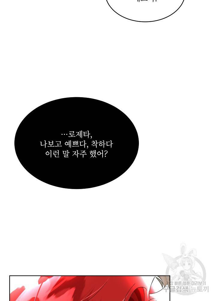 남주를 임시보호 중입니다 14화 71