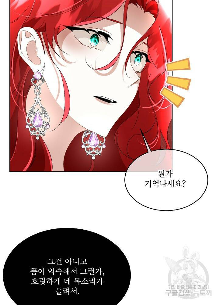 남주를 임시보호 중입니다 14화 72