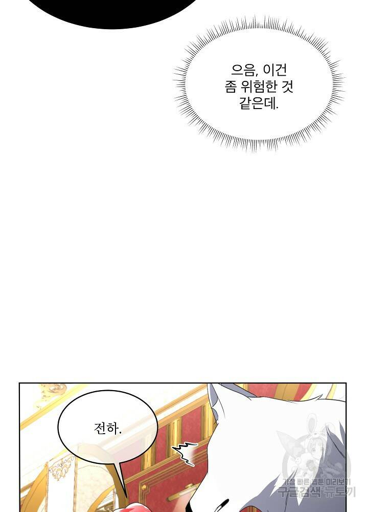 남주를 임시보호 중입니다 14화 73