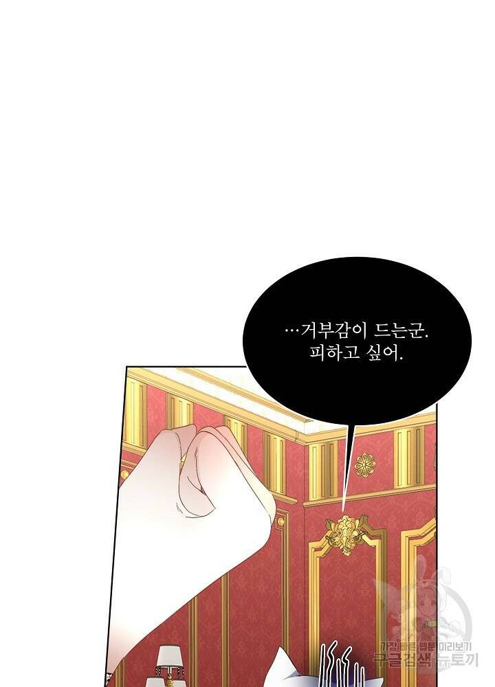 남주를 임시보호 중입니다 14화 76