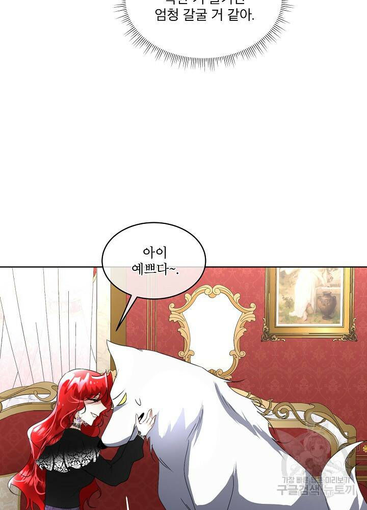 남주를 임시보호 중입니다 14화 78