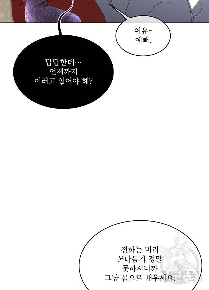 남주를 임시보호 중입니다 14화 79