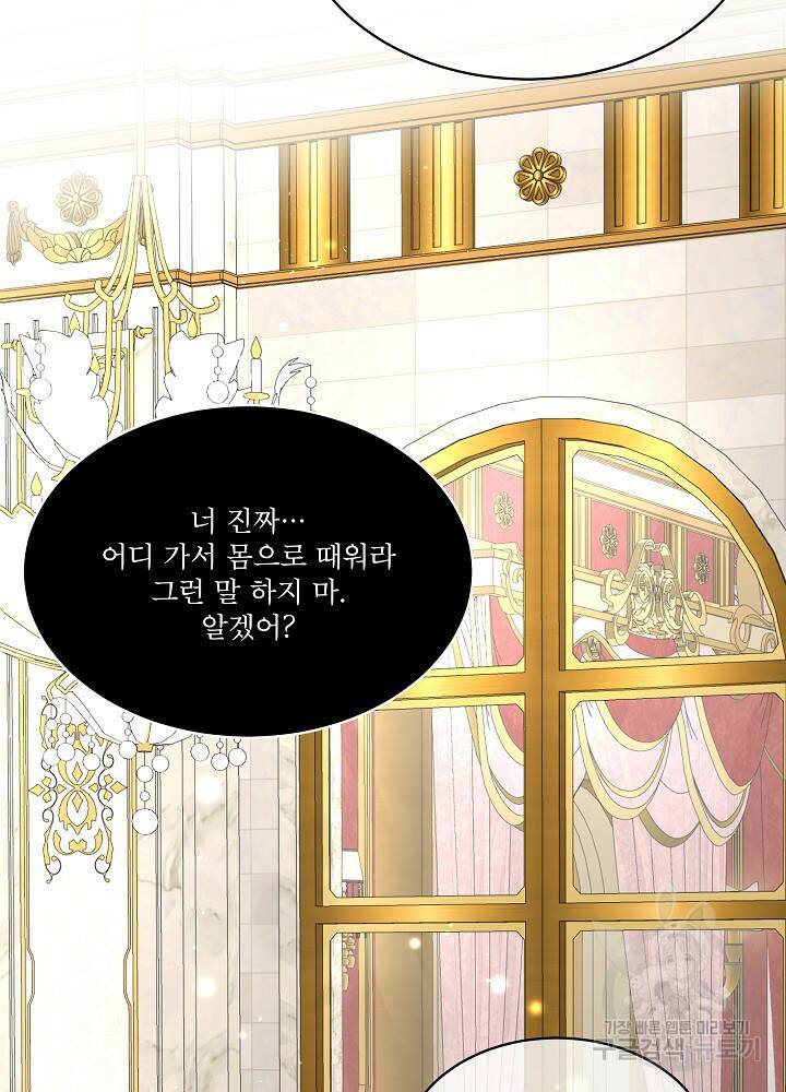남주를 임시보호 중입니다 14화 80