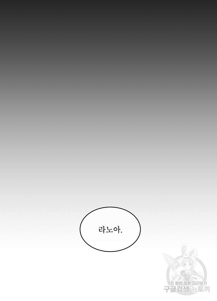 남주를 임시보호 중입니다 14화 84