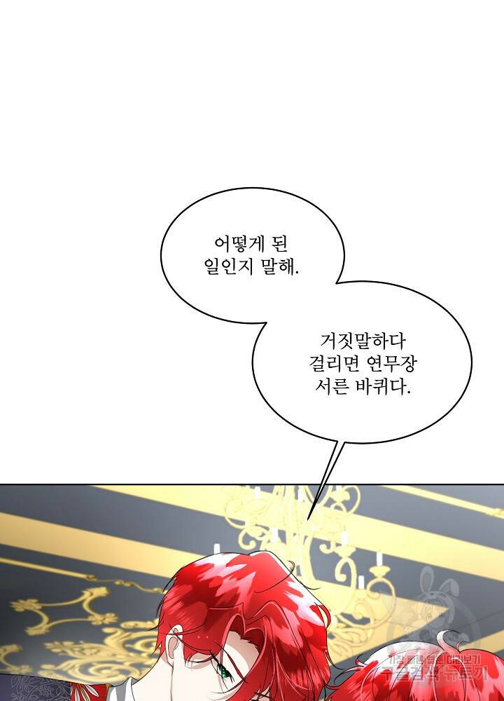 남주를 임시보호 중입니다 14화 86