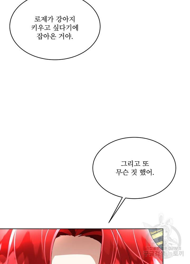 남주를 임시보호 중입니다 14화 88