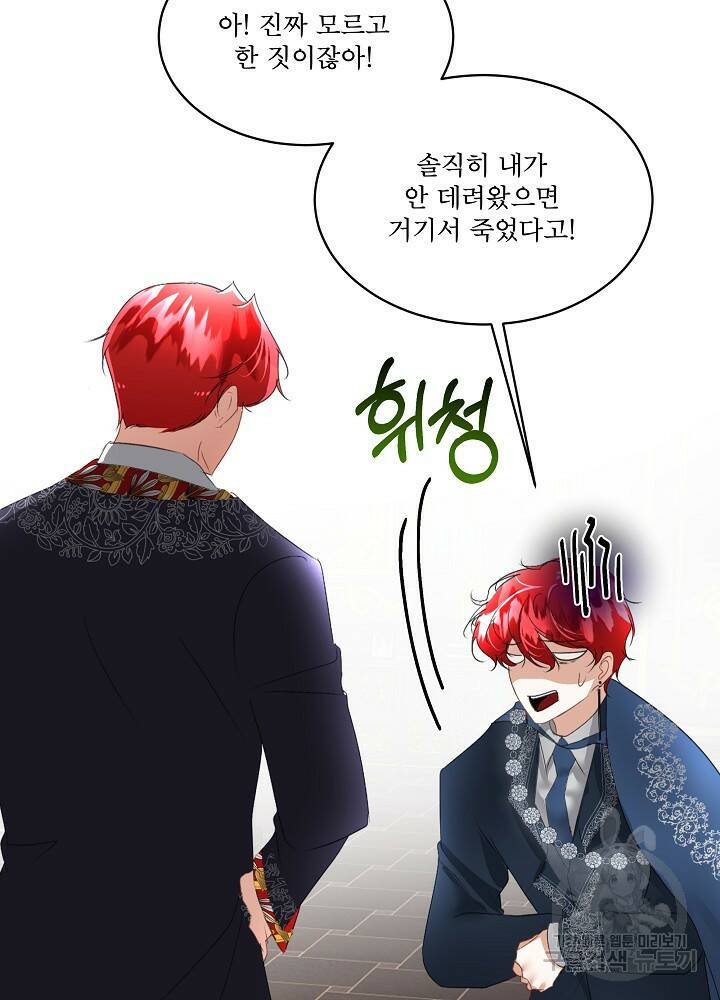 남주를 임시보호 중입니다 14화 91