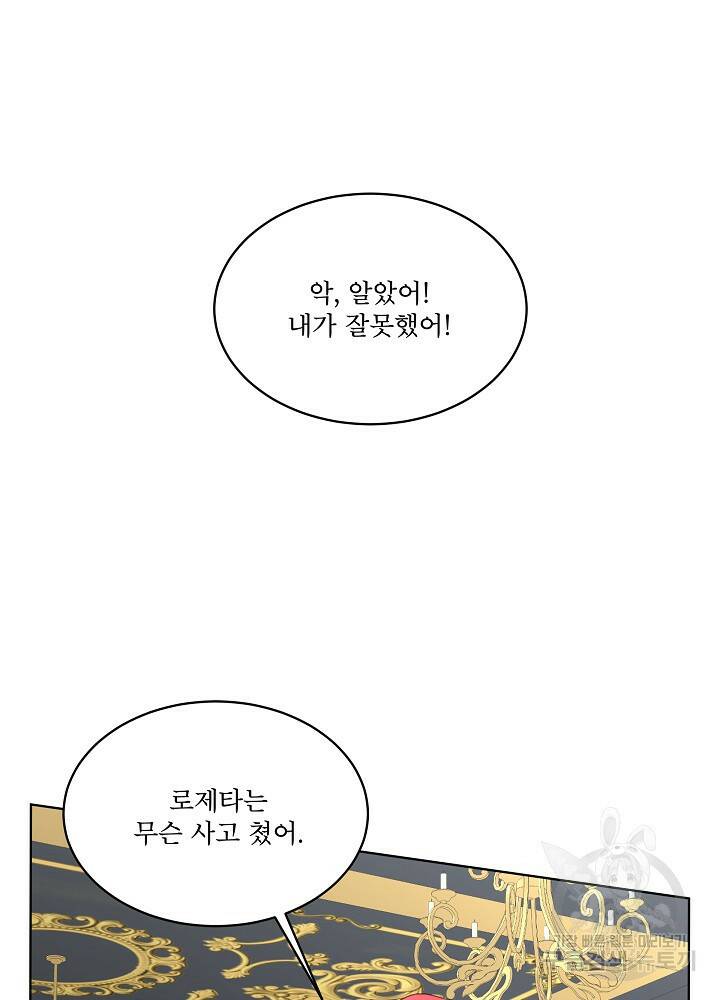 남주를 임시보호 중입니다 14화 93