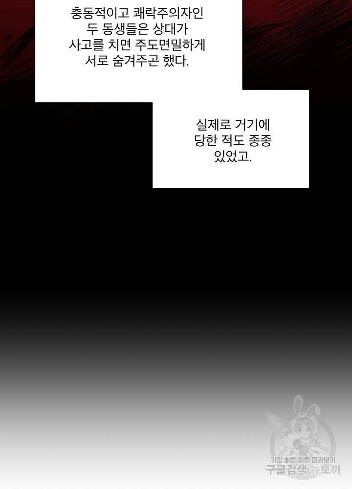 남주를 임시보호 중입니다 14화 99