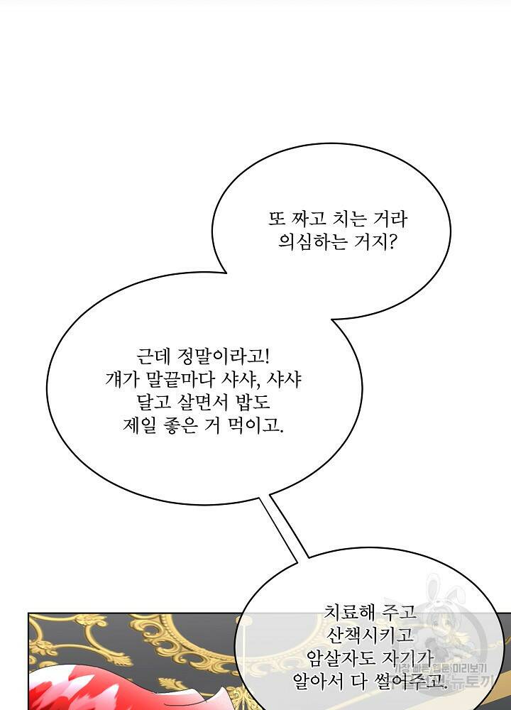 남주를 임시보호 중입니다 14화 100