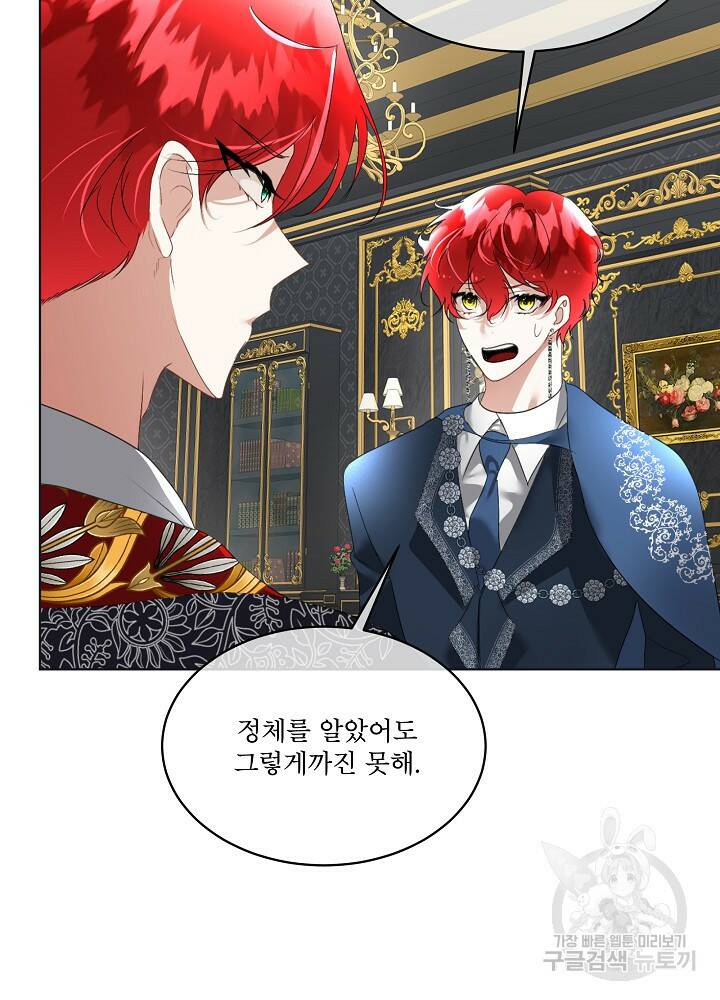 남주를 임시보호 중입니다 14화 101