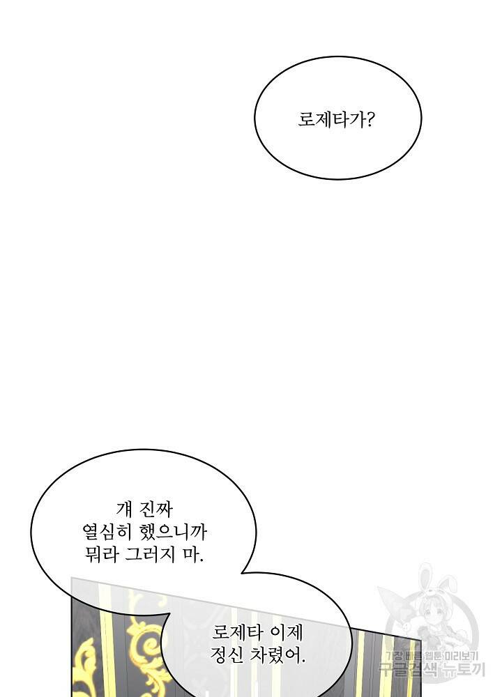 남주를 임시보호 중입니다 14화 102