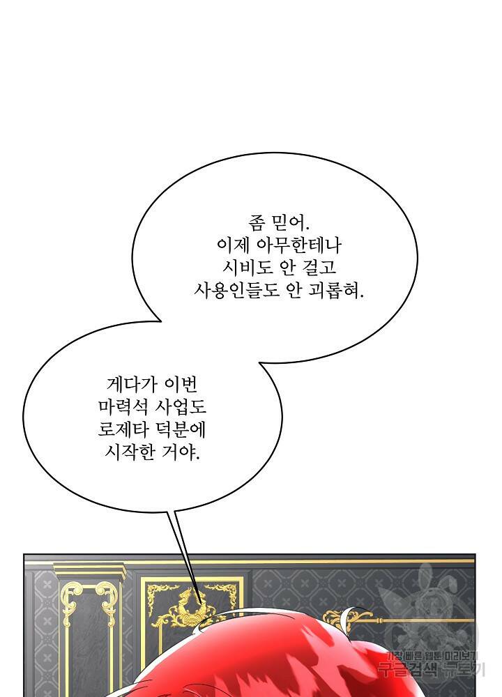 남주를 임시보호 중입니다 14화 104