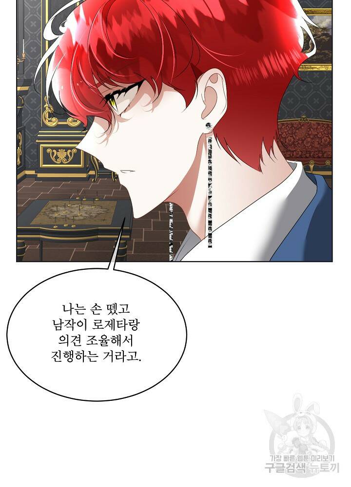 남주를 임시보호 중입니다 14화 105