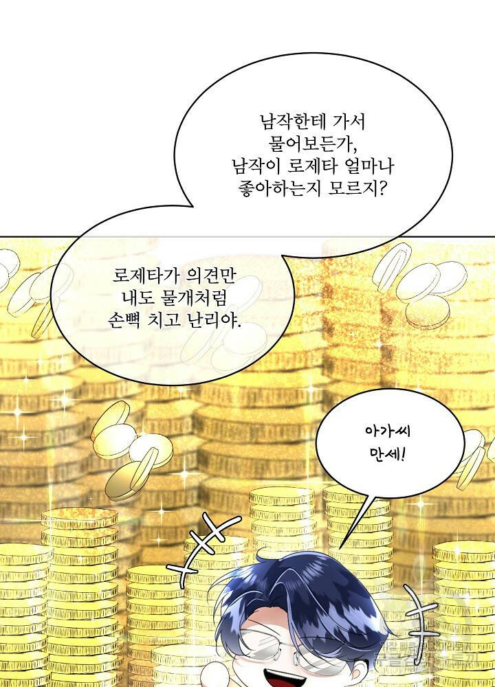남주를 임시보호 중입니다 14화 106