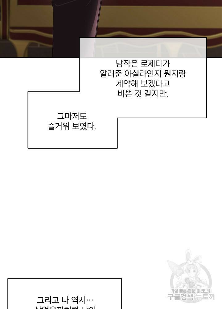 남주를 임시보호 중입니다 14화 109