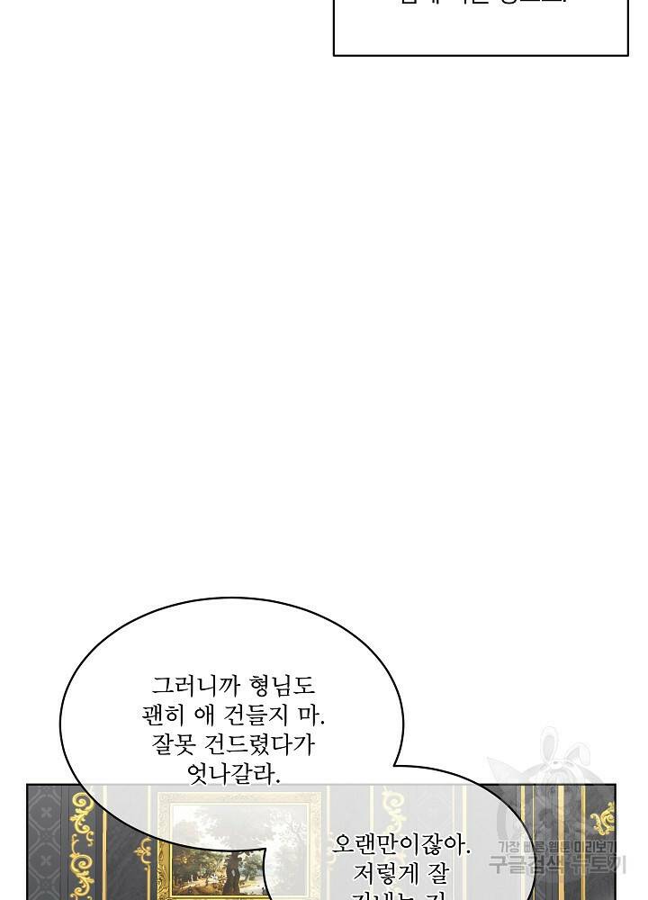 남주를 임시보호 중입니다 14화 111