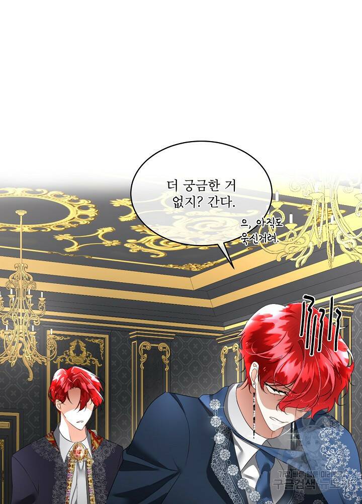 남주를 임시보호 중입니다 14화 113