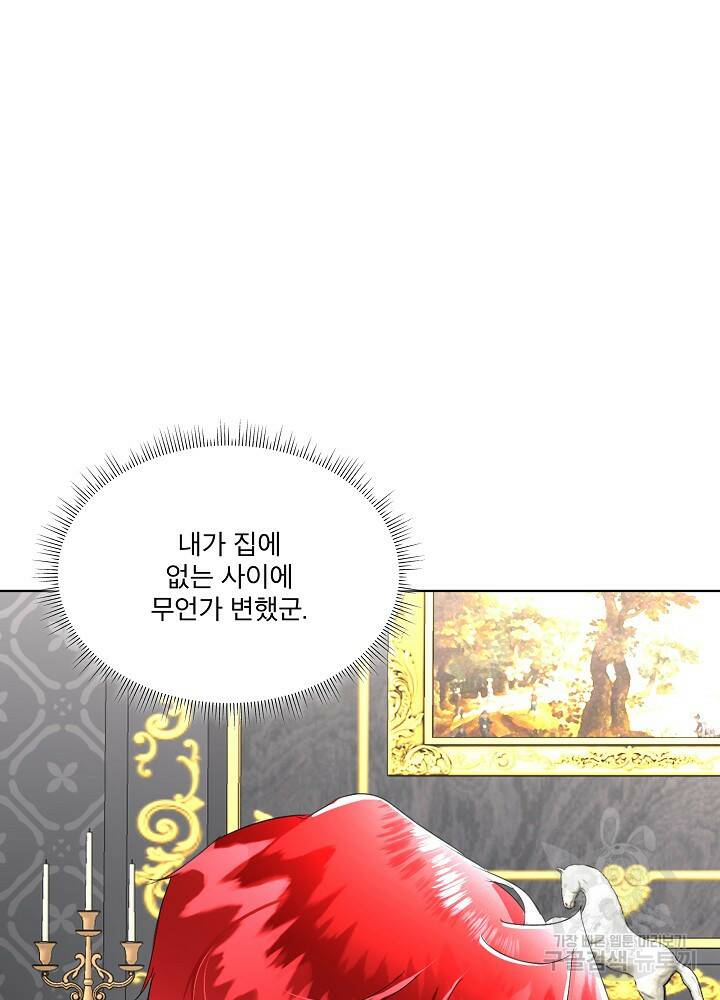 남주를 임시보호 중입니다 14화 116
