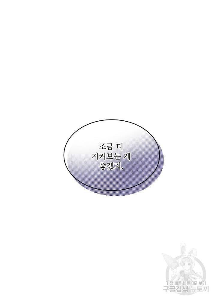 남주를 임시보호 중입니다 14화 118